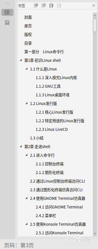 龙芯电脑：文档编辑软件WPS PDF使用方法