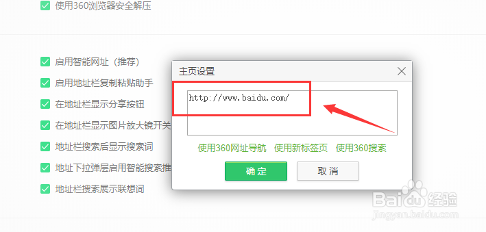 360浏览器如何设置自定义默认主页