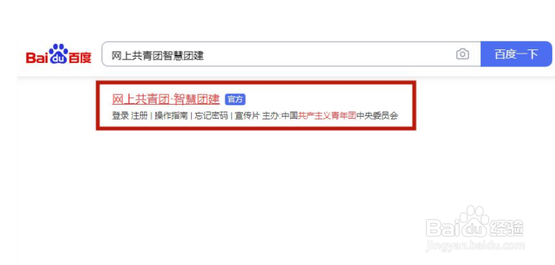 智慧团建重置密码