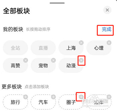 知乎要设置首页板块怎么做