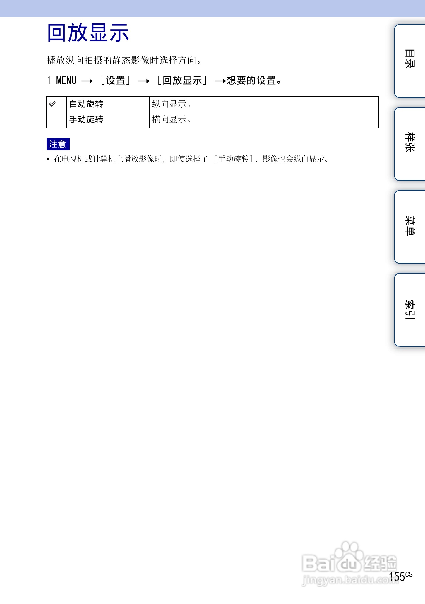 索尼NEX-7数码相机使用说明书:[16]