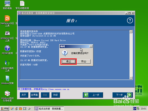 u启动v6.3 u盘恢复格式化文件