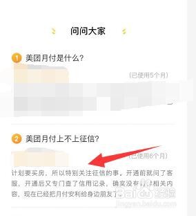 美团月付上征信吗怎么查看
