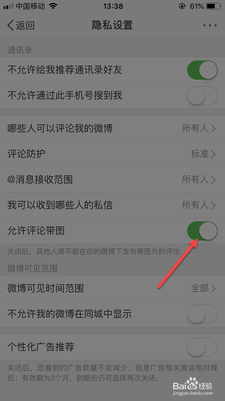 微博评论无法带图怎么办