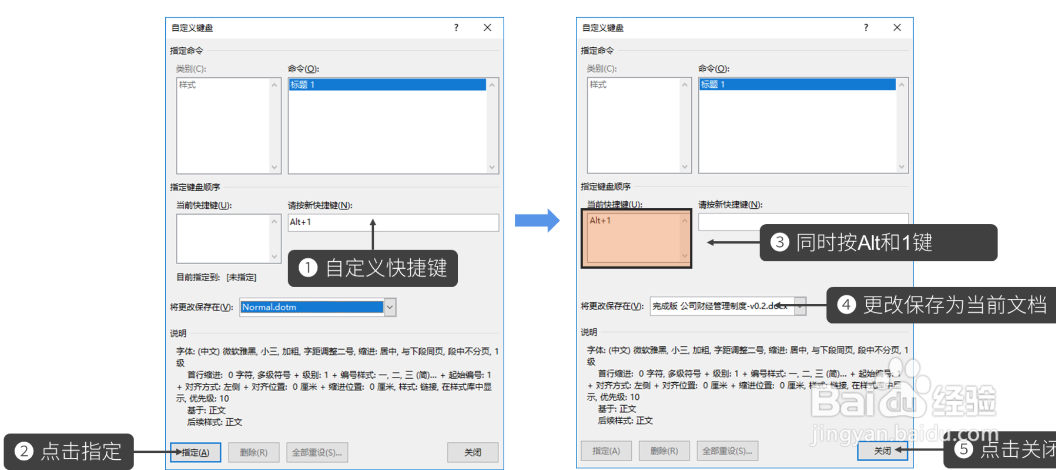 如何设置快捷键，实现高效排版