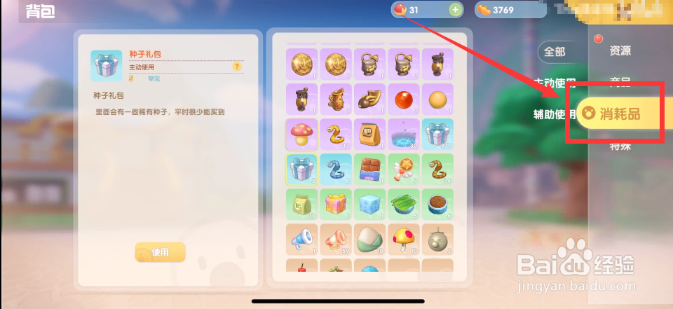 摩尔庄园特产种子礼包怎么使用