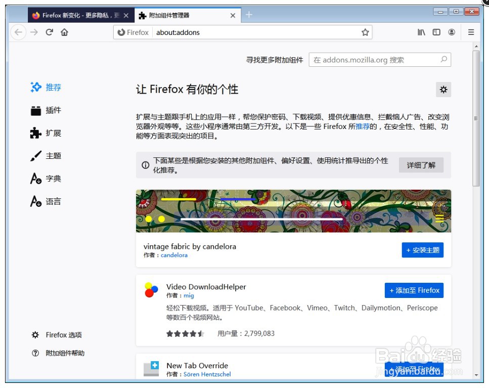 火狐浏览器怎么添加附加组件