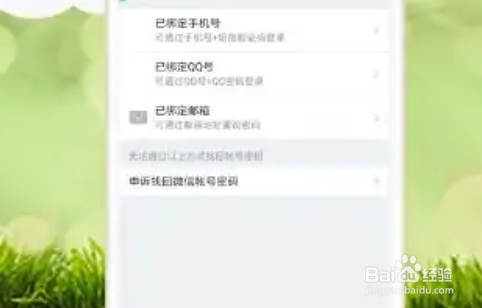 如何找回微信？
