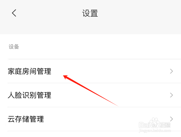 米家app怎么自动切换家庭