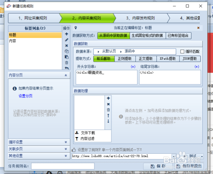 9.6版的火车头采集器怎么采集文章