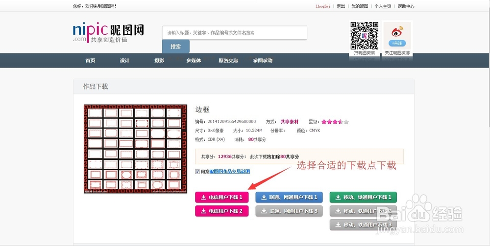 昵图网图片怎么下载-百度经验