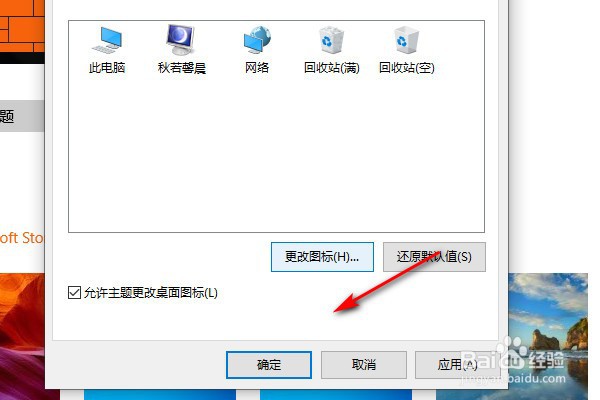 电脑如何添加桌面图标