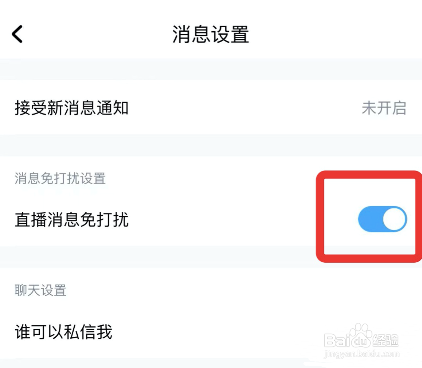酷狗怎么开启直播消息免打扰功能
