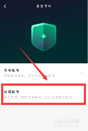 默往app怎么注销账号