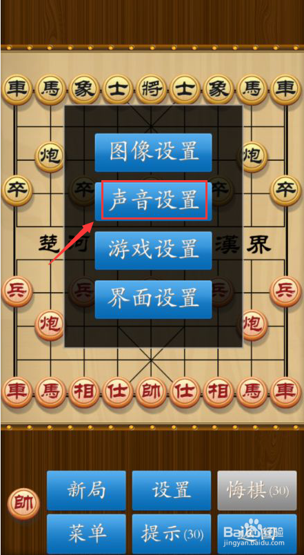 中国象棋怎么关闭背景音乐