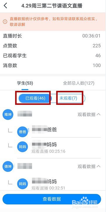 怎样在钉钉中查看直播数据