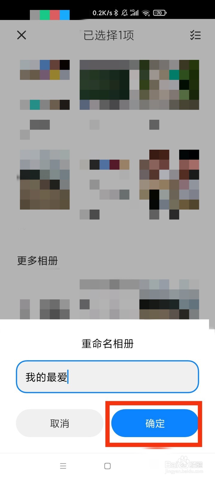 小米手机怎么给相册修改名称