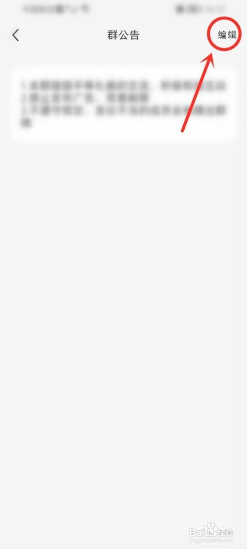 小红书群聊要怎么修改公告内容