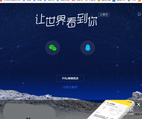 企鹅号怎么申请转正