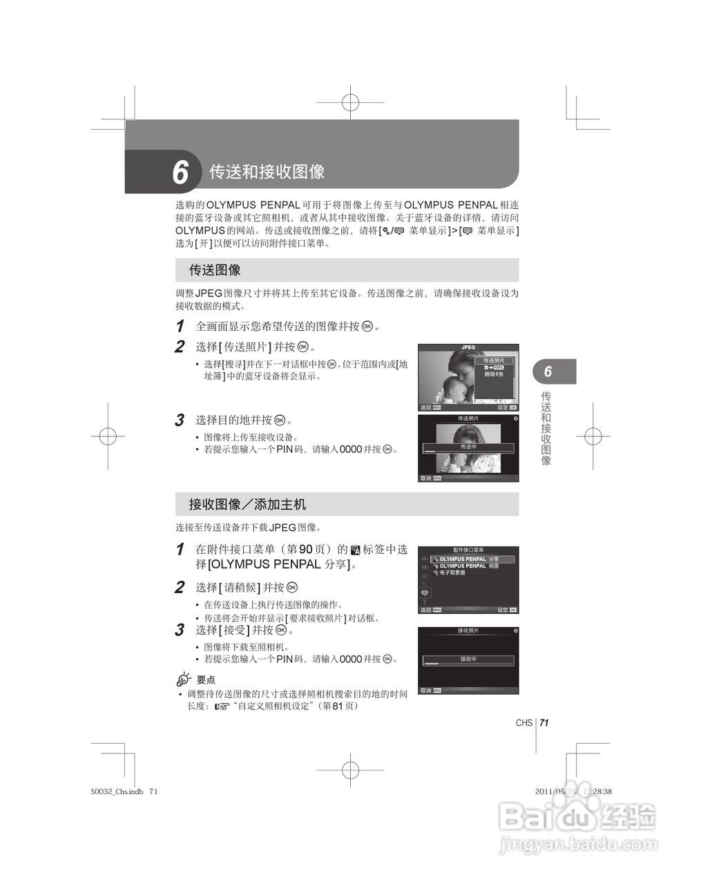 奥林巴斯E-P3数码照相机使用说明书:[8]