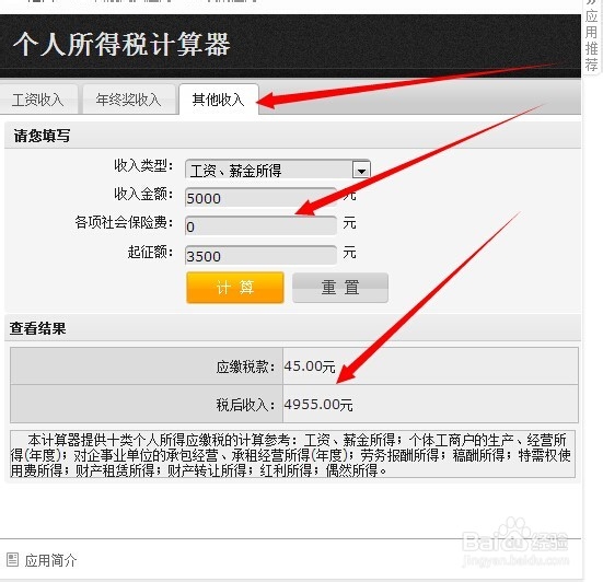 个人所得税计算器如何使用