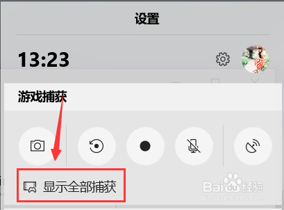 win10系统如何录制屏幕