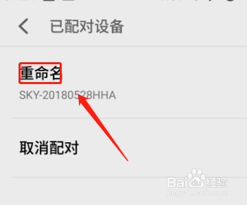 蓝牙名称怎么改