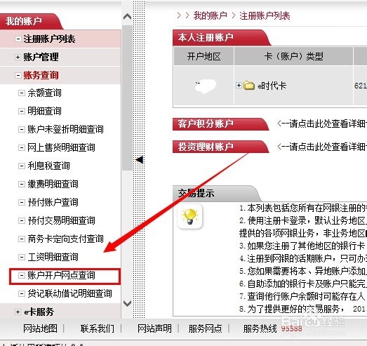 怎么查询工商银行的开户支行