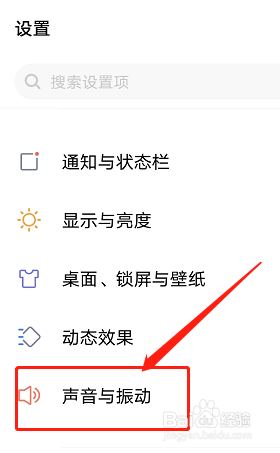 vivo手机如何设置响铃时振动