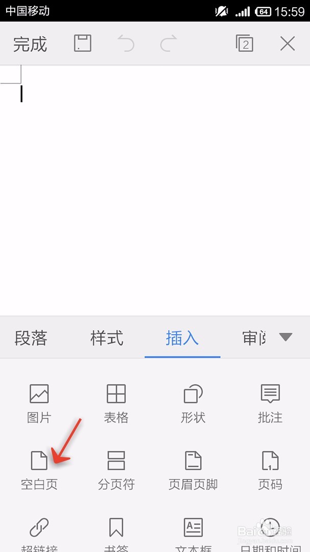 手机WPS Office文档如何插入空白页