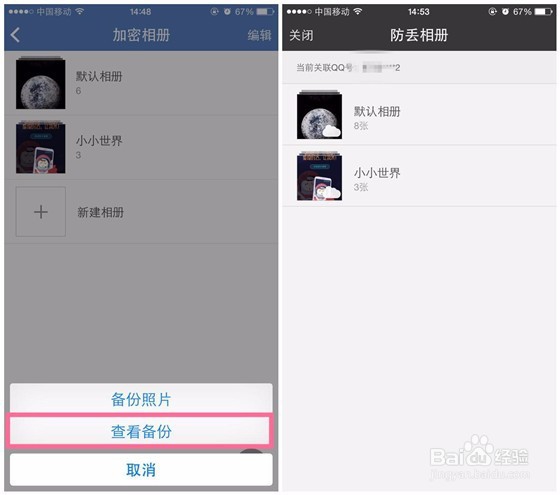 苹果iPhone6和腾讯手机管家找回误删照片的方法