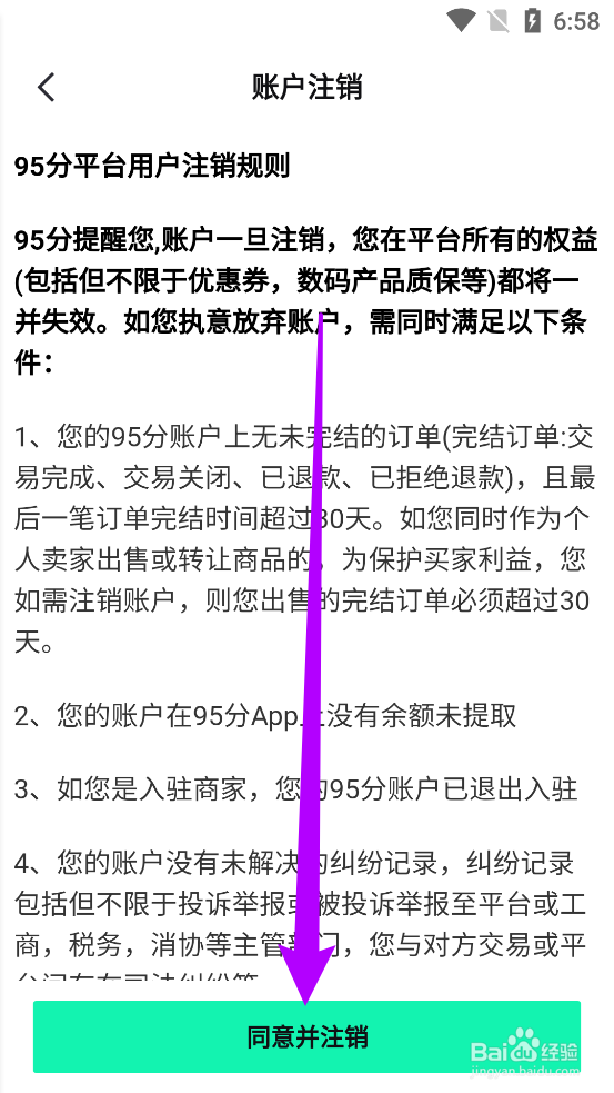 95分APP中怎么申请注销账号