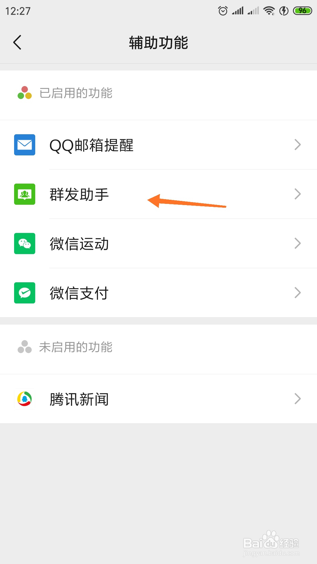 微信如何群发信息