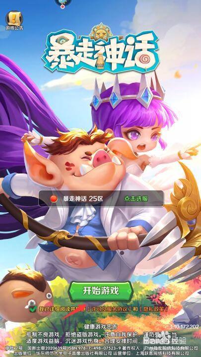 暴走神话英雄如何合成 百度经验