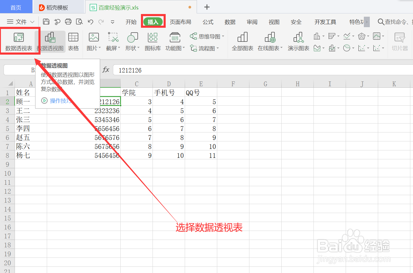 Excel中创建数据透视表