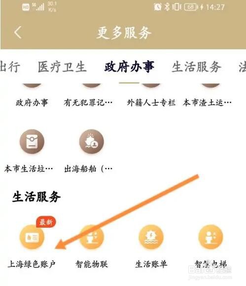 上海绿色账户怎么开通