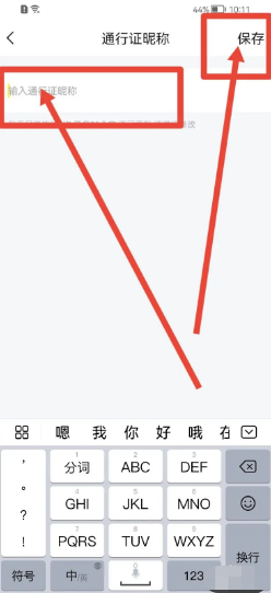 YY软件在哪里更换通行证昵称