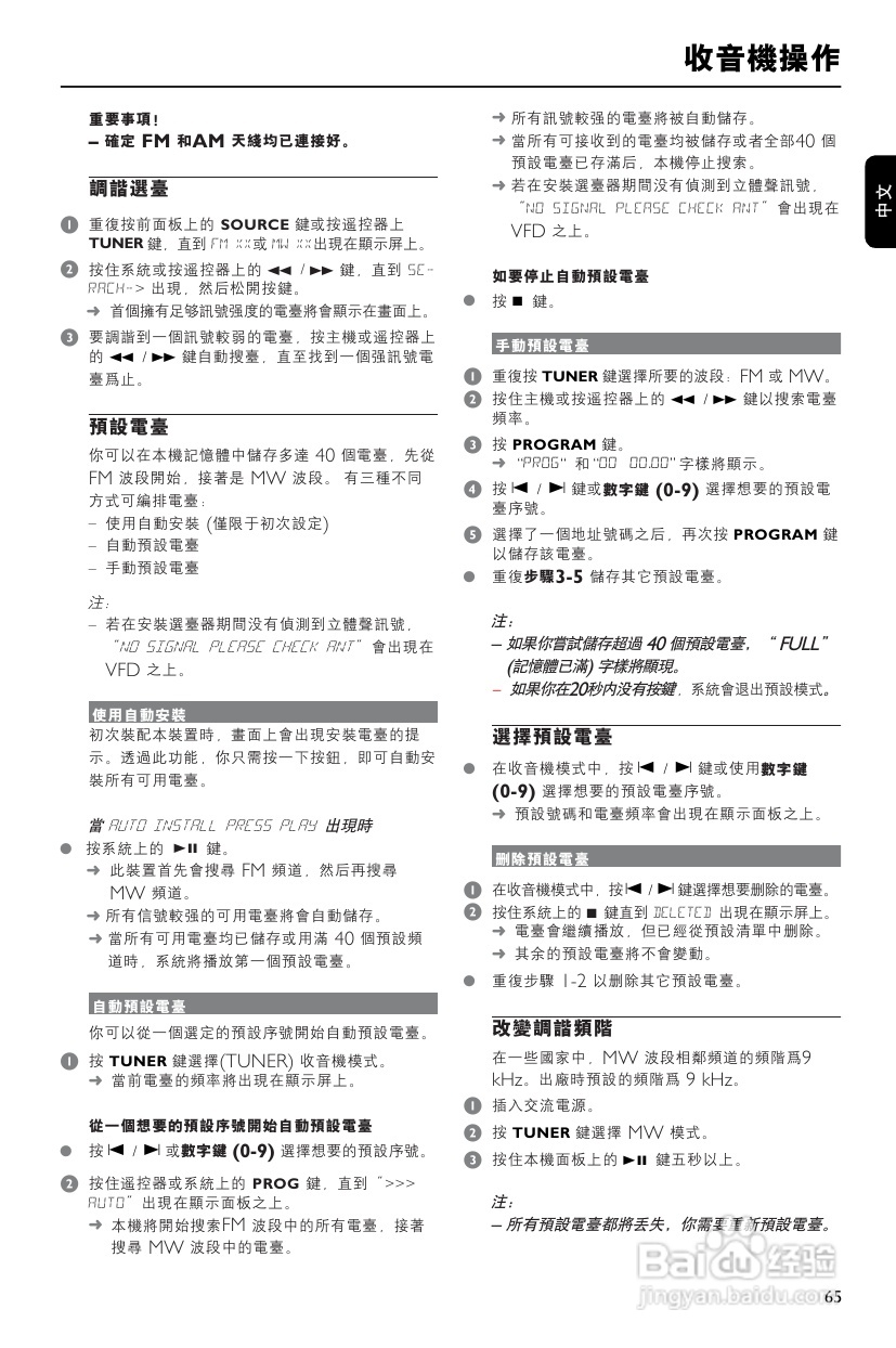philips FWD185音响使用说明书:[2]