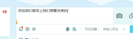 qq空间说说带图片的技巧