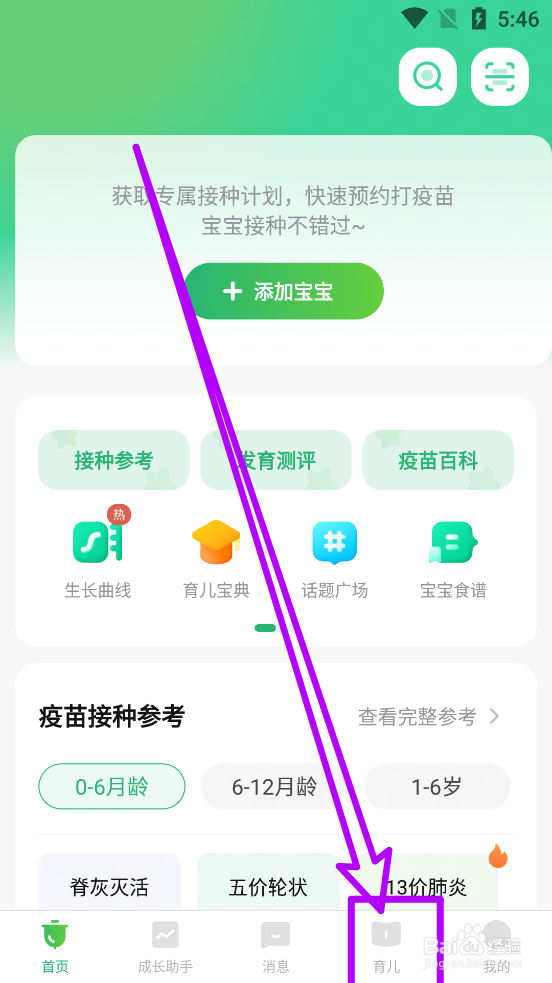 小豆苗app中怎么发布育儿帖子