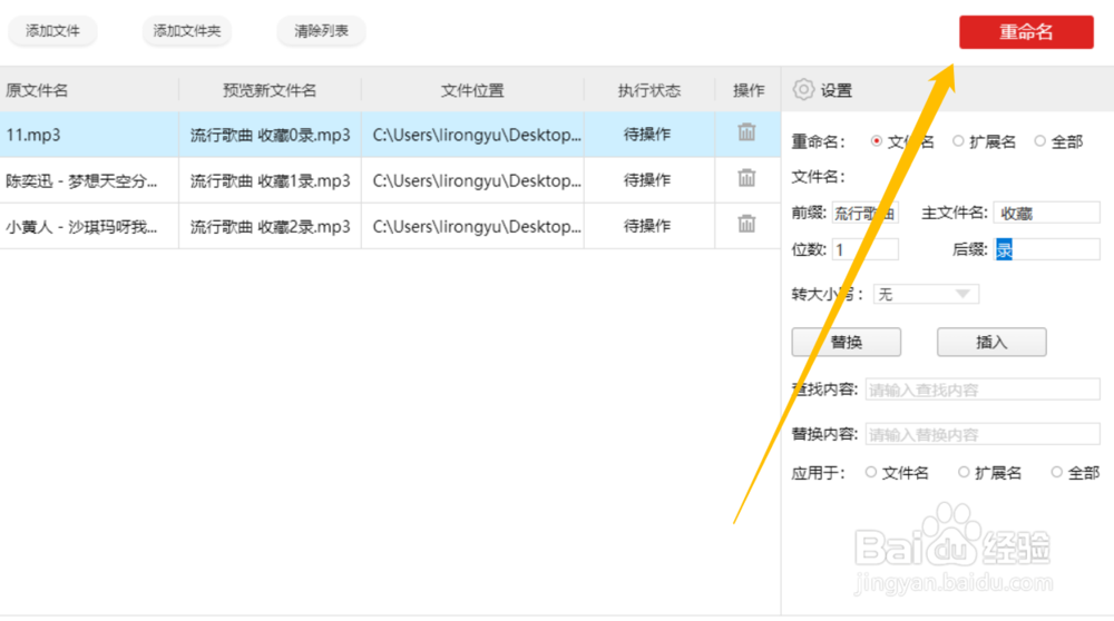 如何批量修改MP3音频名称的方法