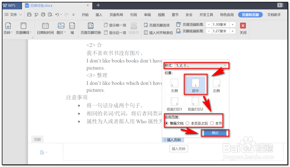 WPS Word文档如何插入页眉页脚