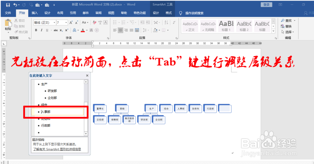如何使用word制作公司组织架构图？