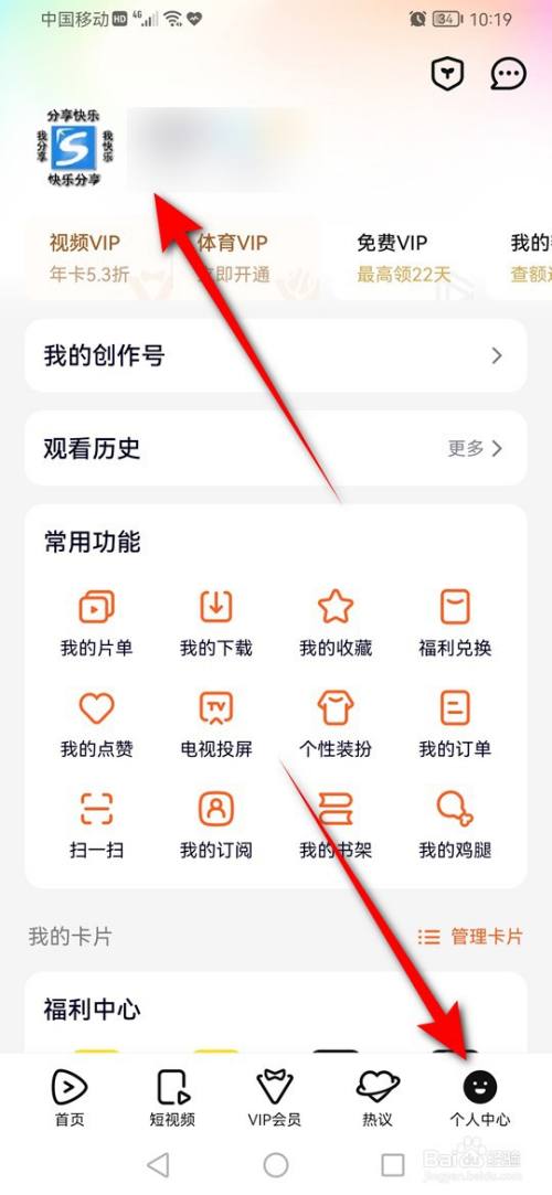 腾讯视频怎么自定义用户头像