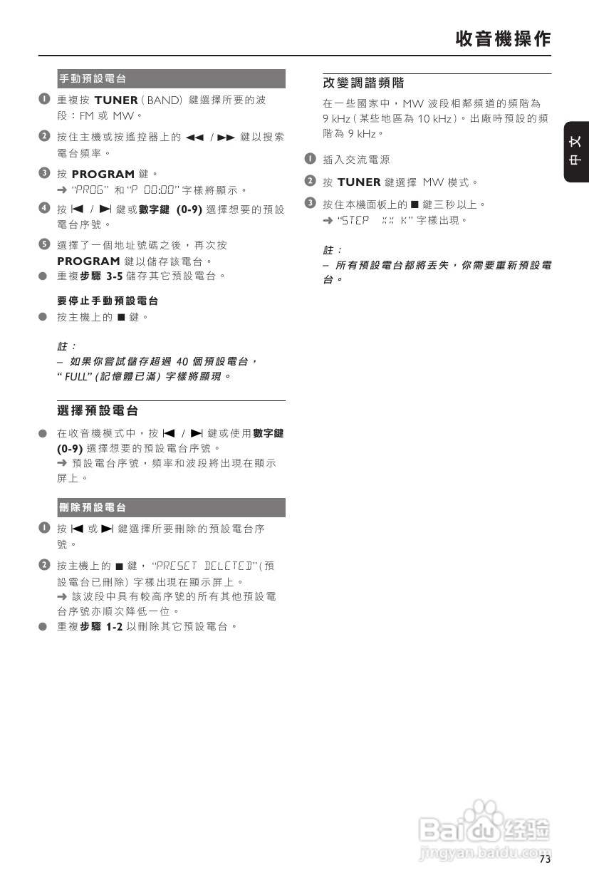 PHILIPS FWD182音响使用说明书:[2]