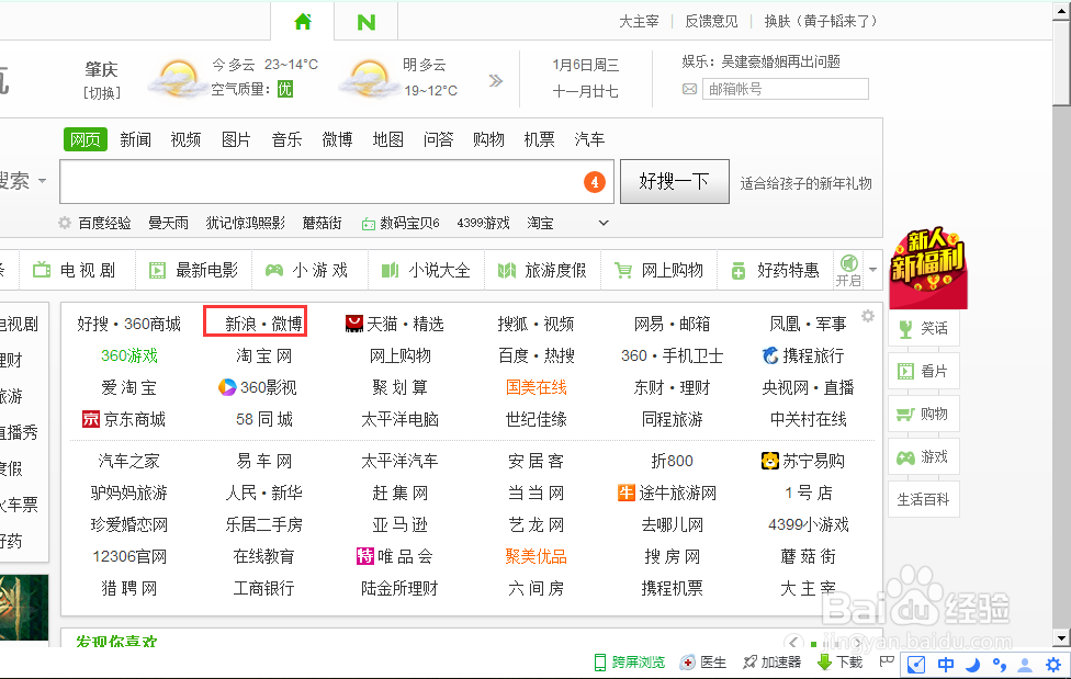 怎样更改微博的背景