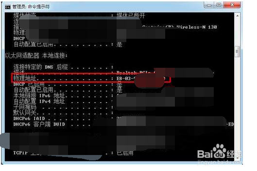 win7如何查看网卡MAC地址