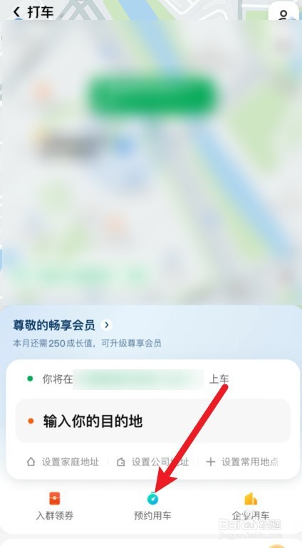 预约用车怎么预约