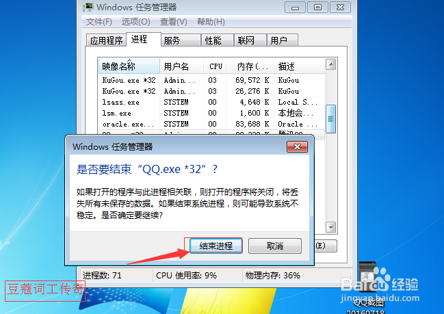 如何在win7系统任务管理器杀正在运行的程序快捷