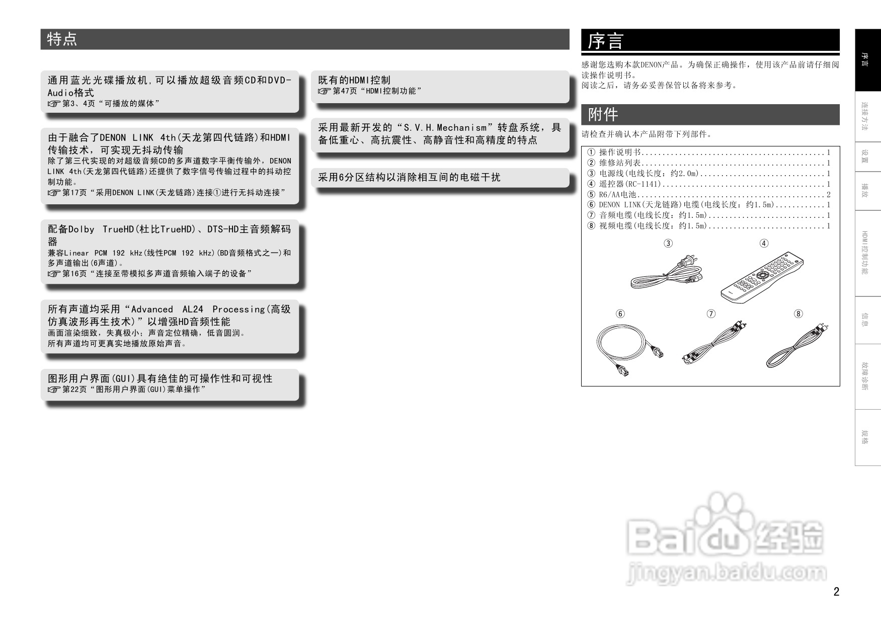 DENON DBP-4010UD通用蓝光播放机操作说明书:[1]